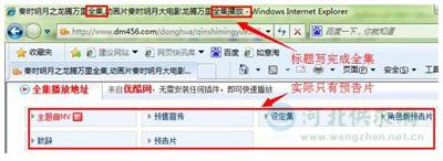 謊稱高清完整影片，實則無資源